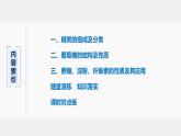 第七章 第四節(jié) 第1課時 糖類 課件