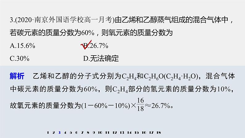 第七章 阶段重点突破练(六)课件PPT06