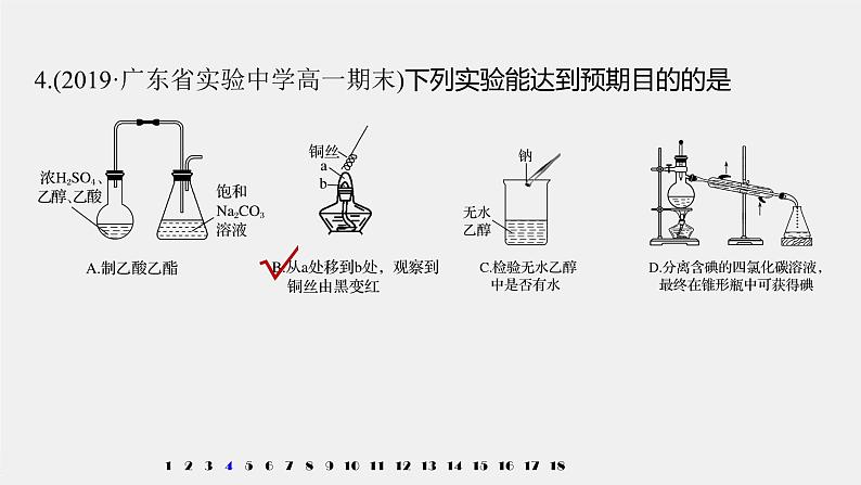 第七章 阶段重点突破练(六)课件PPT07