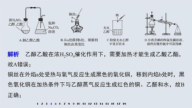 第七章 阶段重点突破练(六)课件PPT08