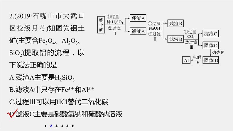 第八章 微专题十 浅析化工生产工艺流程——以金属矿物、海水资源开发利用为背景课件PPT08