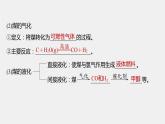第八章 第一節(jié) 第2課時(shí) 煤、石油和天然氣的綜合利用課件PPT