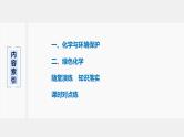 第八章 第三节 环境保护与绿色化学课件PPT