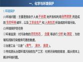 第八章 第三节 环境保护与绿色化学课件PPT