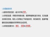 第八章 第二節(jié) 第1課時(shí) 化肥、農(nóng)藥的合理施用、合理用藥課件PPT