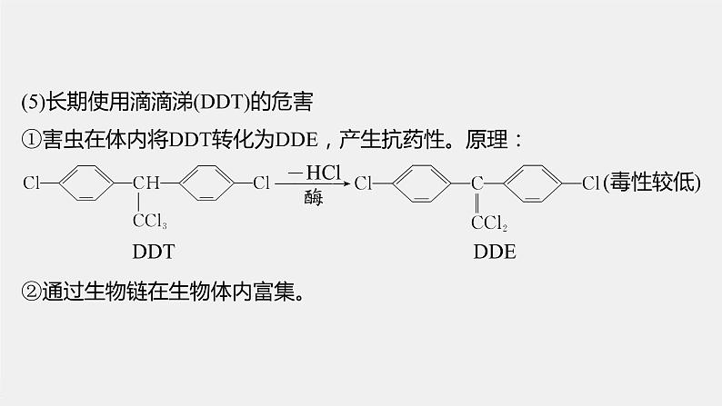 第八章 第二节 第1课时 化肥、农药的合理施用、合理用药课件PPT07