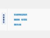 第八章 第二節(jié) 第2課時(shí) 安全使用食品添加劑課件PPT