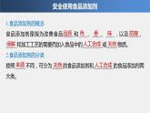 第八章 第二節(jié) 第2課時(shí) 安全使用食品添加劑課件PPT