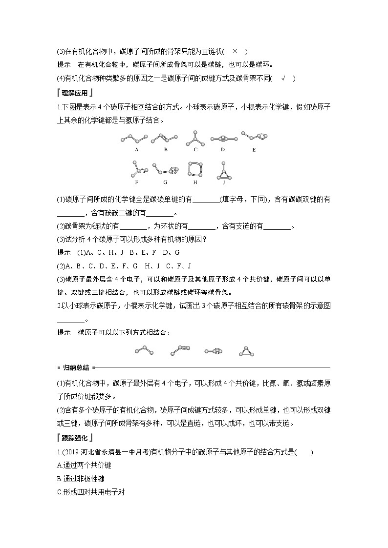 第七章 第一节 第1课时第2页