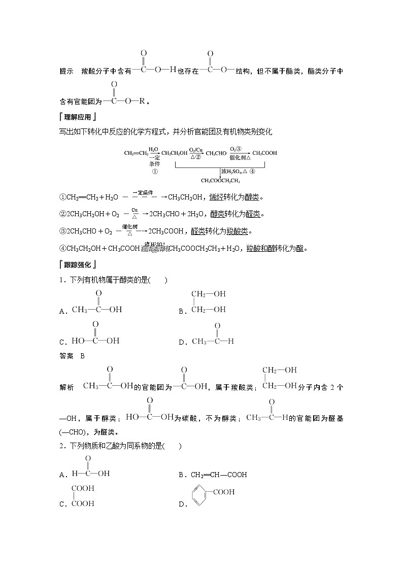 第七章 第三节 第3课时第2页