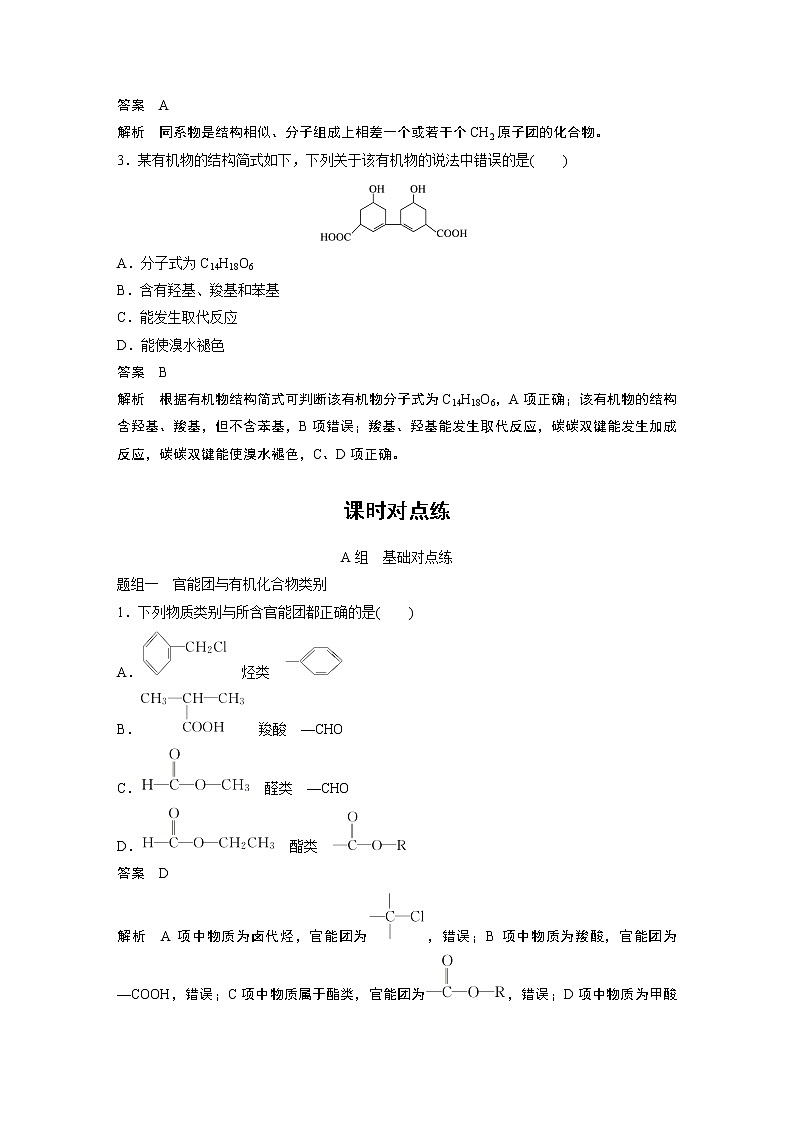 第七章 第三节 第3课时第3页