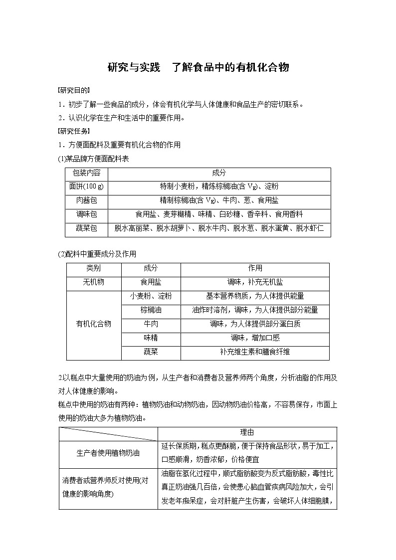 第七章 第四节 研究与实践第1页