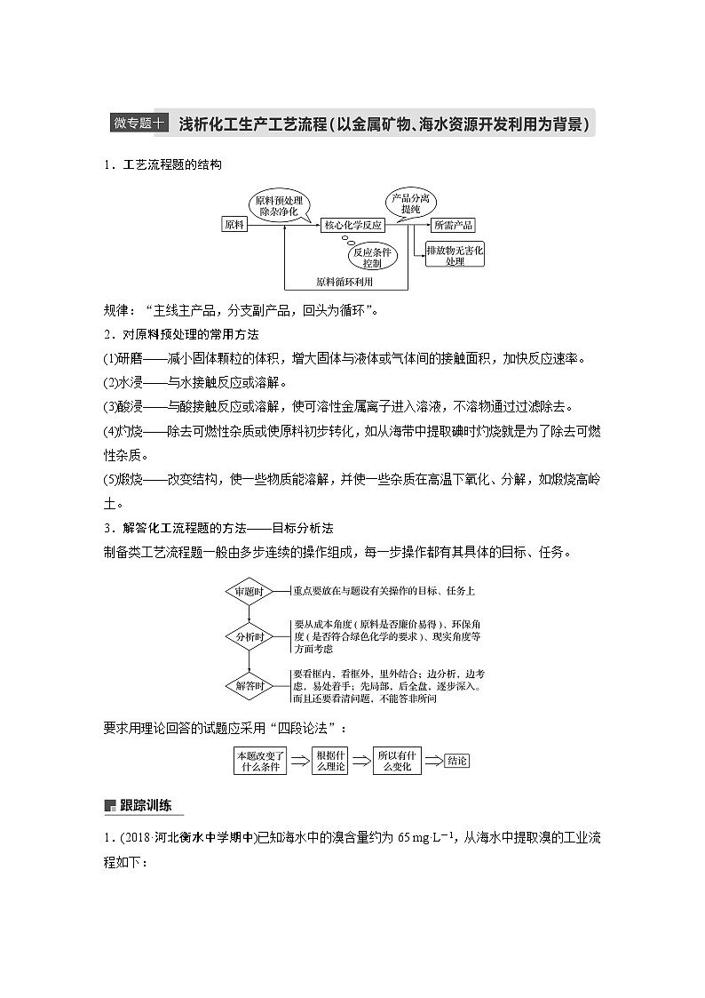 第八章 第一节 微专题十第1页
