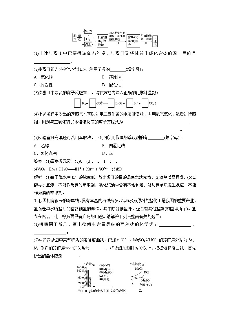 第八章 第一节 微专题十第2页