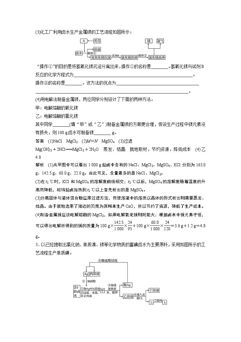 第八章 第一节 微专题十第3页