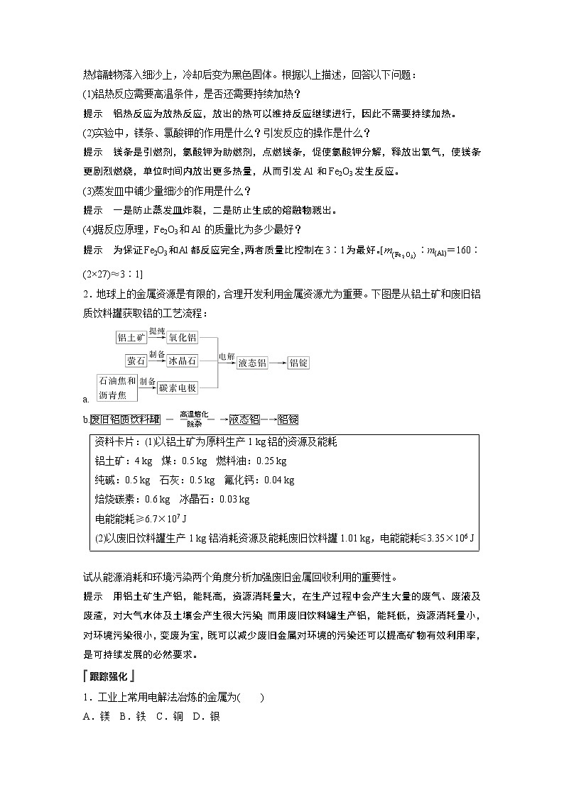 第八章 第一节 第1课时第3页