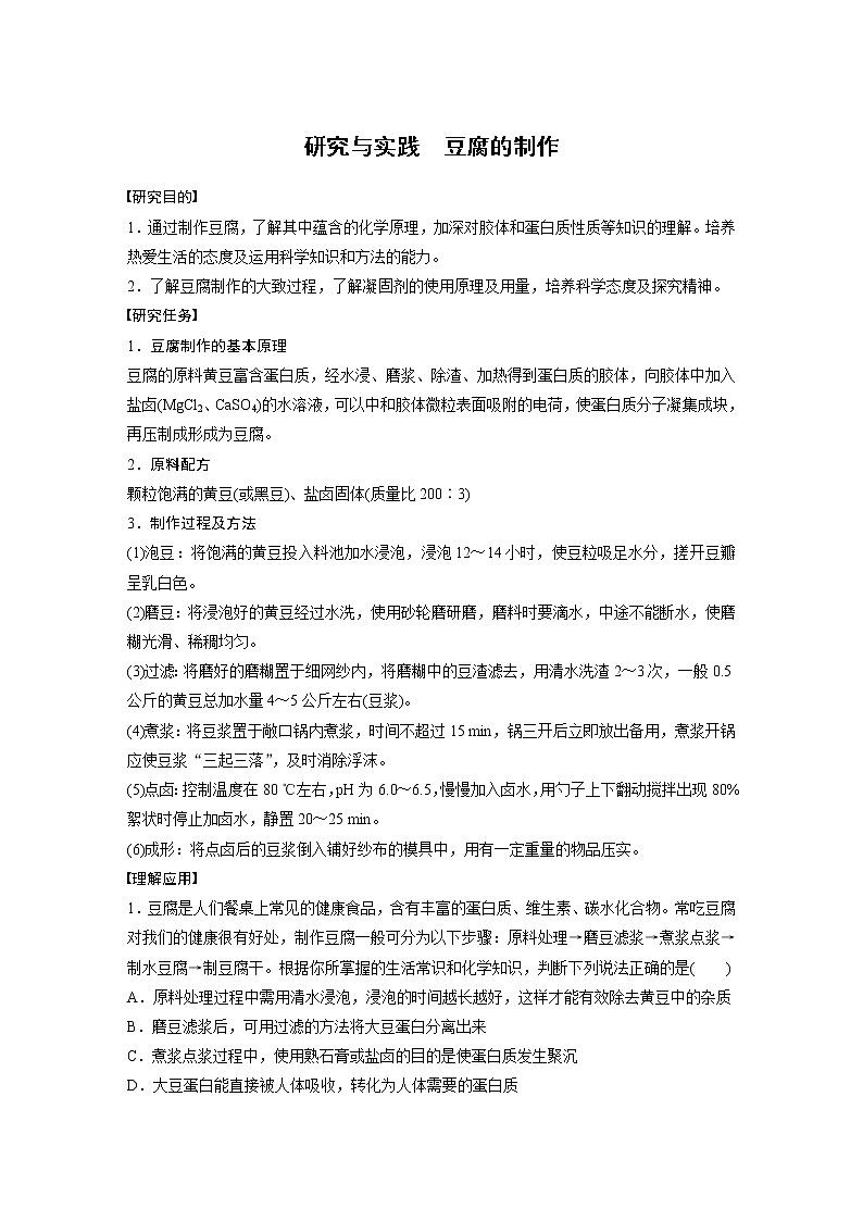 第八章 第二节 研究与实践第1页