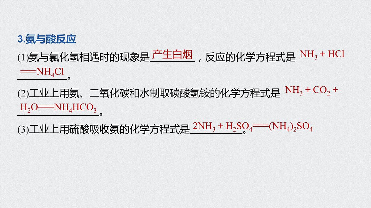 第五章 第二节 第2课时 课件PPT第7页