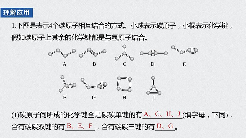 第七章 第一节 第1课时 课件PPT第8页