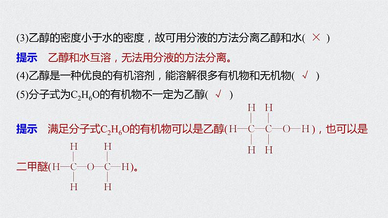 第七章 第三节 第1课时 课件PPT第7页