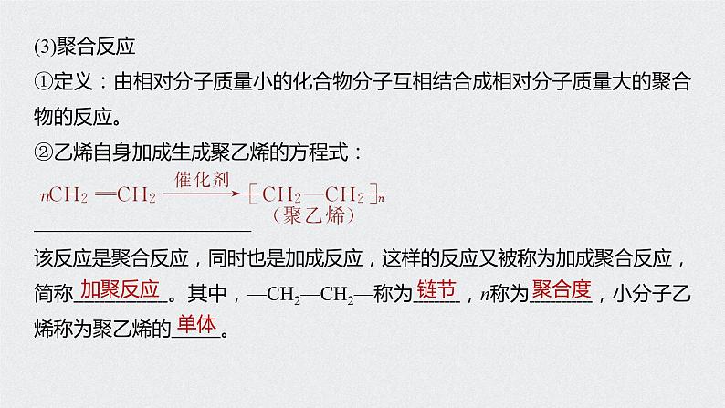 第七章 第二节 第1课时 课件PPT第8页