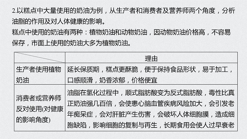 第七章 第四节 研究与实践 课件PPT05