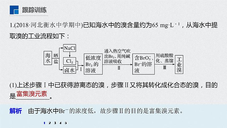 第八章 第一节 微专题十 课件PPT06