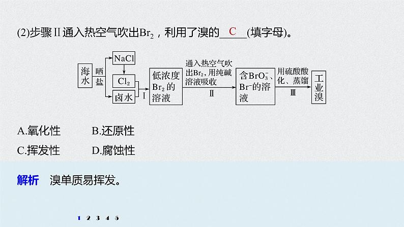 第八章 第一节 微专题十 课件PPT07