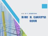 第八章 第一節(jié) 第2課時(shí) 課件PPT