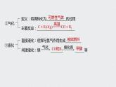 第八章 第一節(jié) 第2課時(shí) 課件PPT