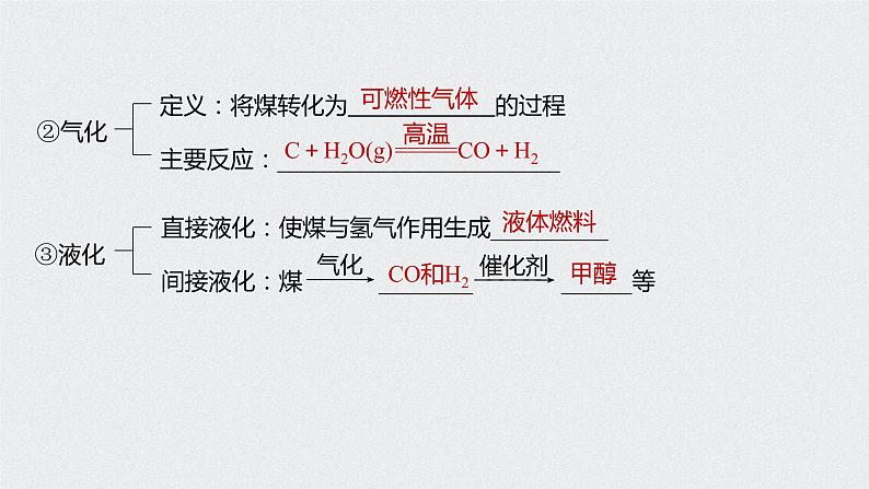 第八章 第一节 第2课时 课件PPT04