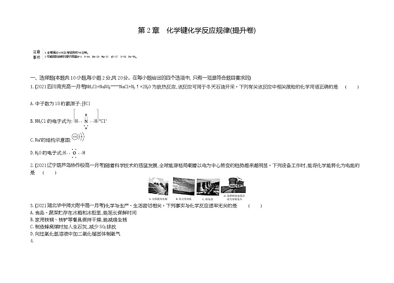 第2章　化学键化学反应规律(提升卷)01