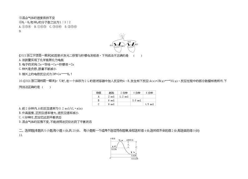 第2章　化学键化学反应规律(提升卷)03
