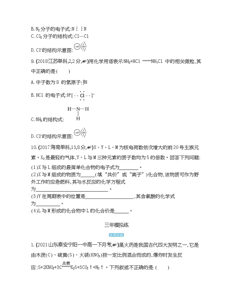 第１节　化学键与物质构成 综合拔高练第3页