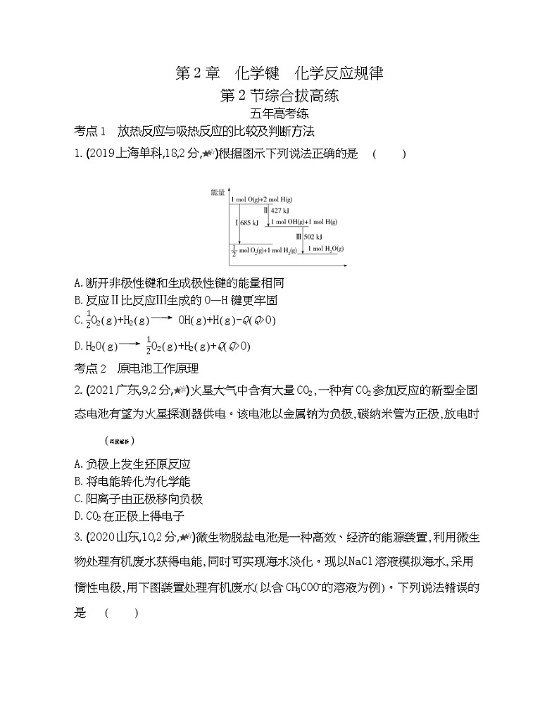 第２节　化学反应与能量转化 综合拔高练第1页