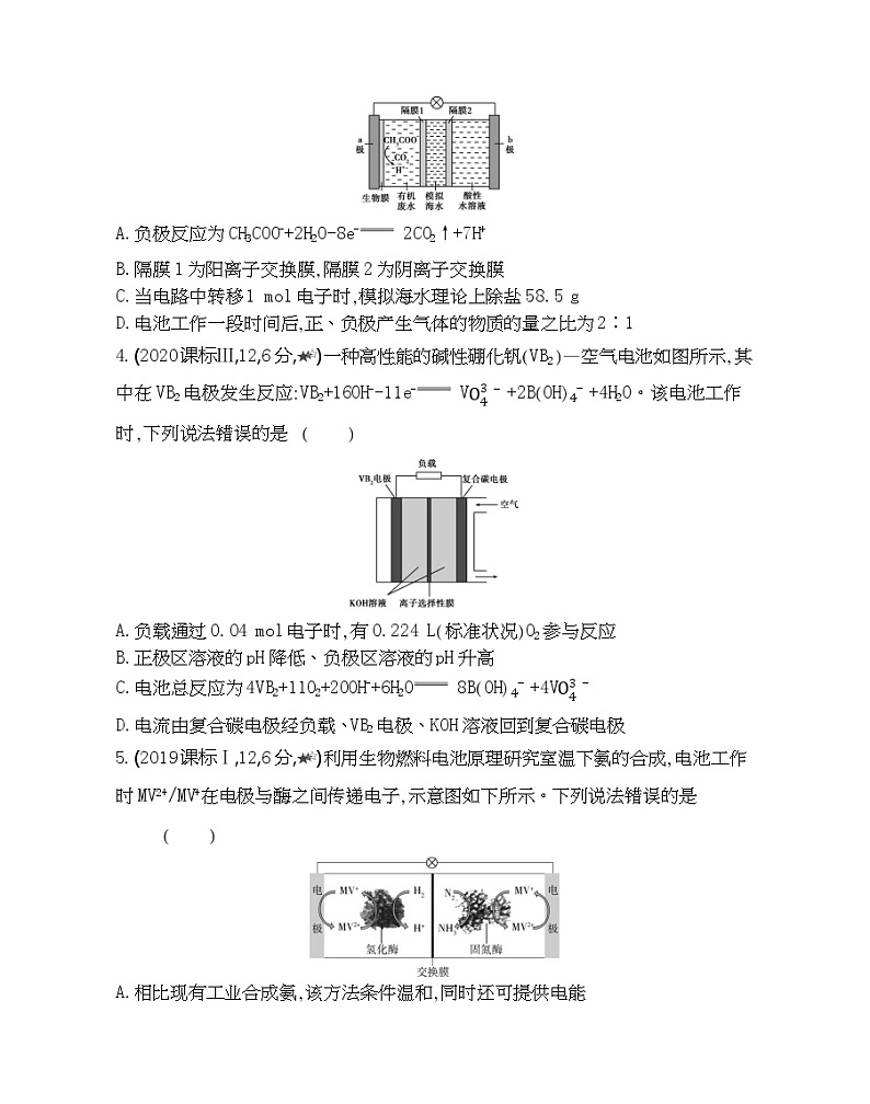 第２节　化学反应与能量转化 综合拔高练第2页