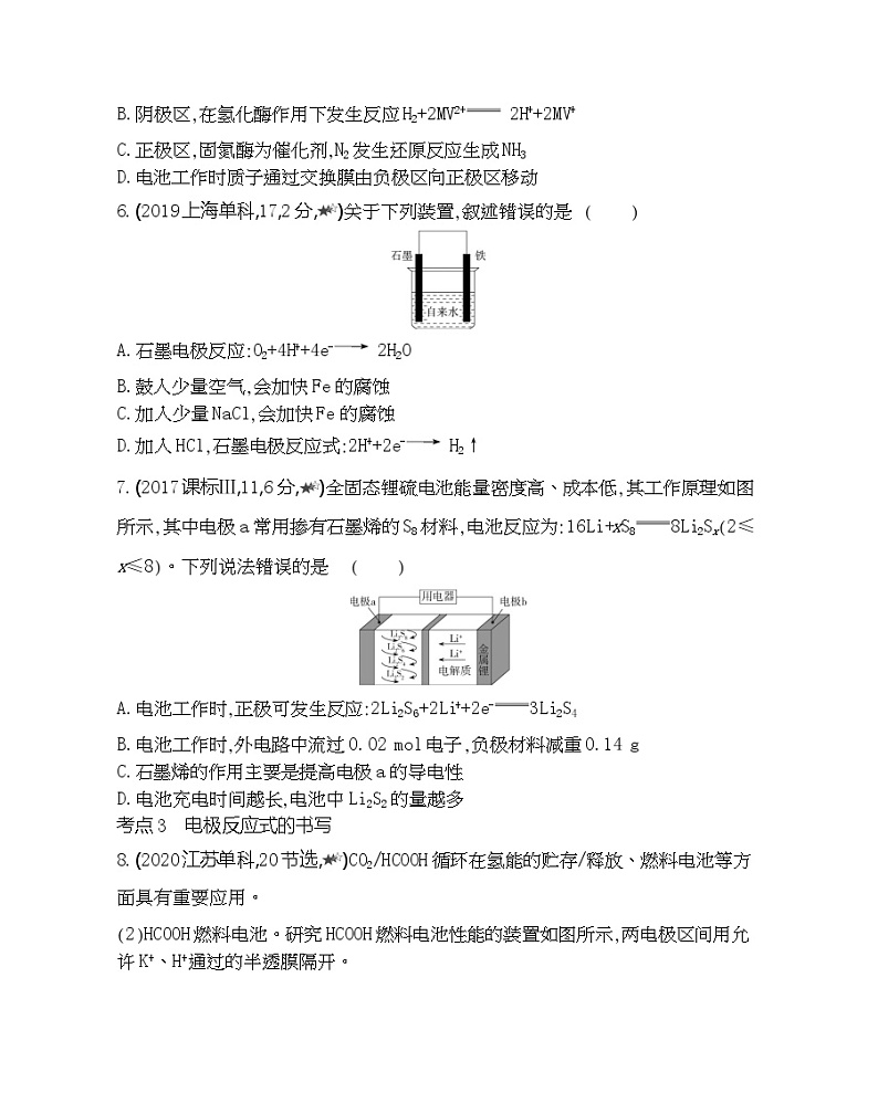 第２节　化学反应与能量转化 综合拔高练第3页