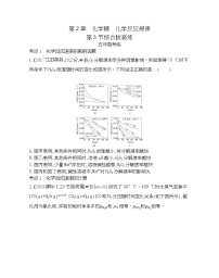 高中化学鲁科版 (2019)必修 第二册第3节 化学反应的快慢和限度优秀课堂检测