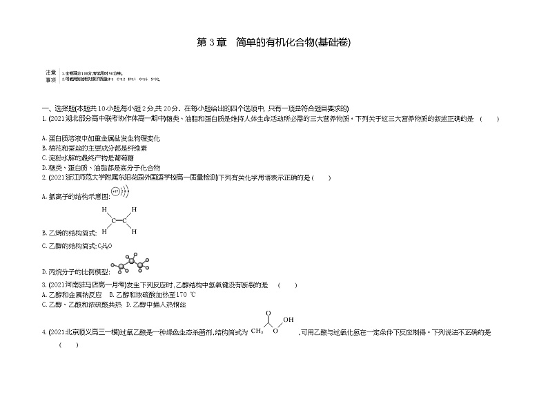 第3章　简单的有机化合物第1页