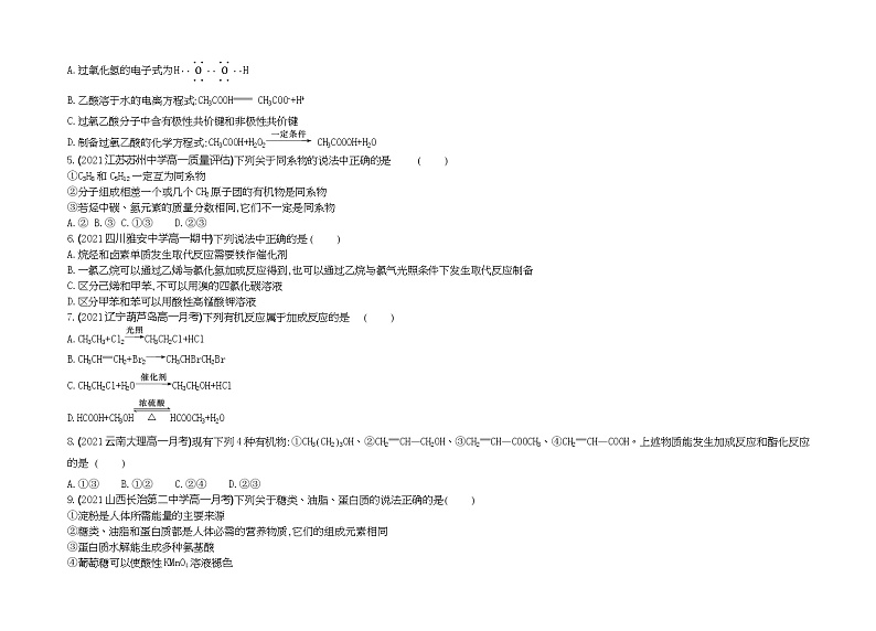 第3章　简单的有机化合物第2页