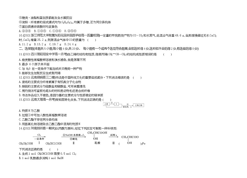第3章　简单的有机化合物第3页
