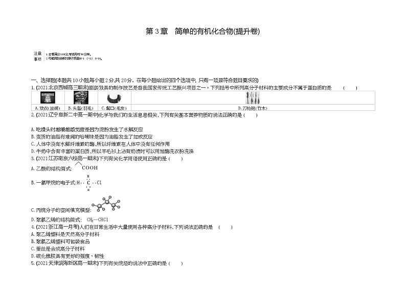 第3章　简单的有机化合物(提升卷)01