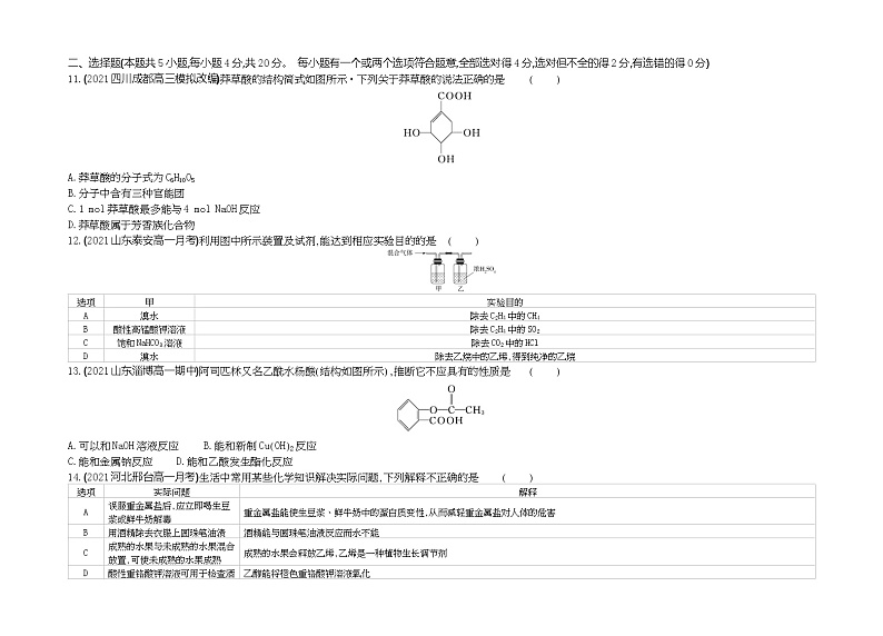 第3章　简单的有机化合物(提升卷)03