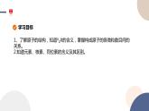 必修第二冊-第1章 第1節(jié) 第1課時 原子核 核素課件PPT