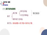 必修第二冊-第1章 第1節(jié) 第1課時 原子核 核素課件PPT