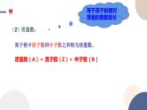 必修第二冊-第1章 第1節(jié) 第1課時 原子核 核素課件PPT