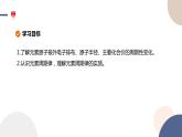 必修第二冊-第1章 第2節(jié) 第1課時 元素周期律課件PPT