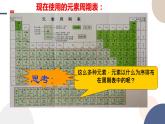 必修第二冊-第1章 第2節(jié) 第1課時 元素周期律課件PPT