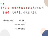 必修第二冊-第1章 第2節(jié) 第1課時 元素周期律課件PPT