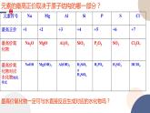 必修第二冊-第1章 第3節(jié) 第1課時 同周期元素性質(zhì)的遞變規(guī)律課件PPT